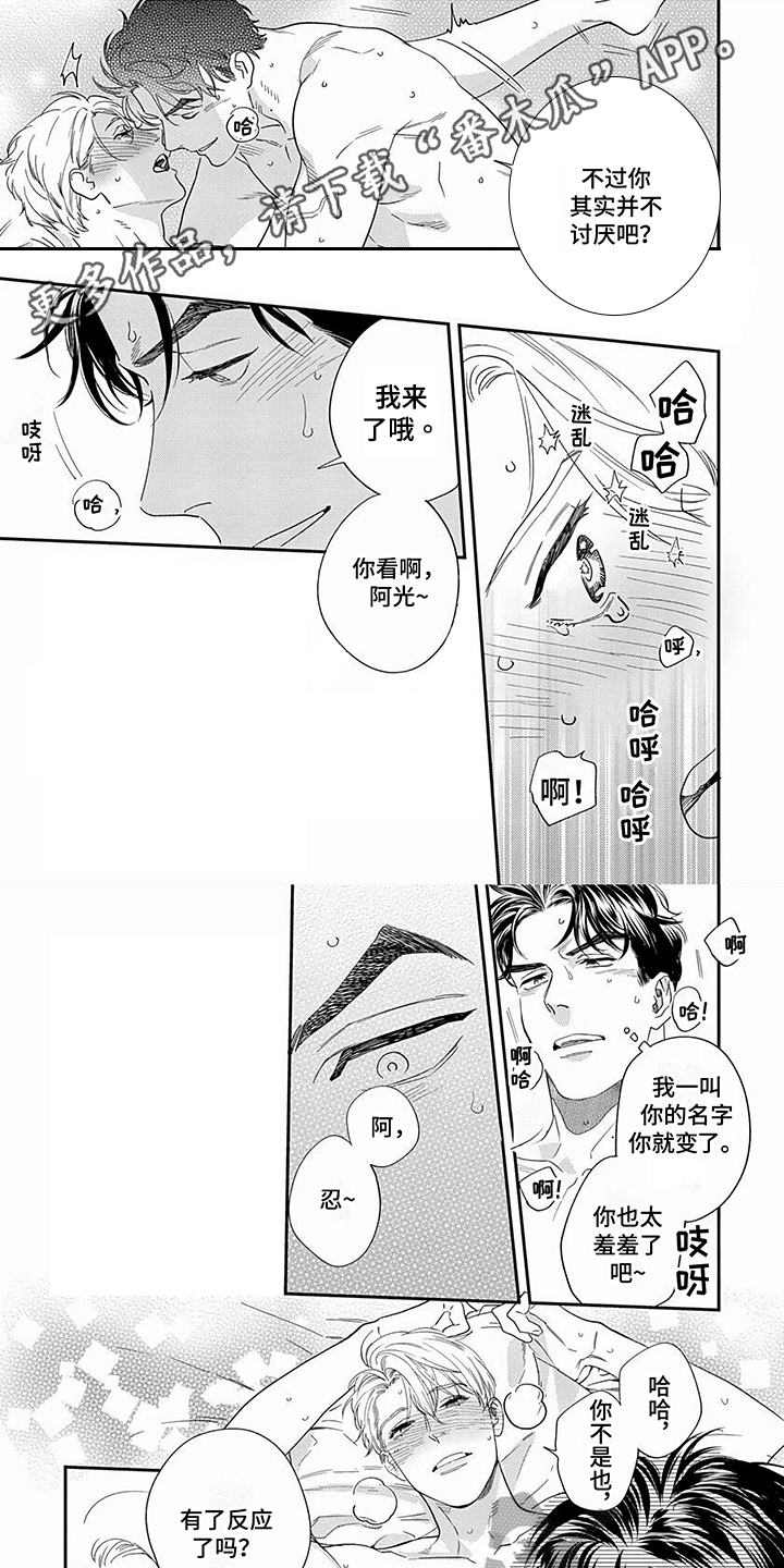 《表里无言》漫画最新章节第23章：心动【完结】免费下拉式在线观看章节第【7】张图片