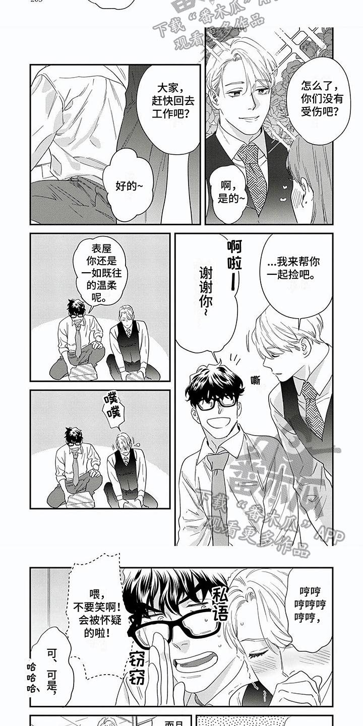 《表里无言》漫画最新章节第23章：心动【完结】免费下拉式在线观看章节第【3】张图片