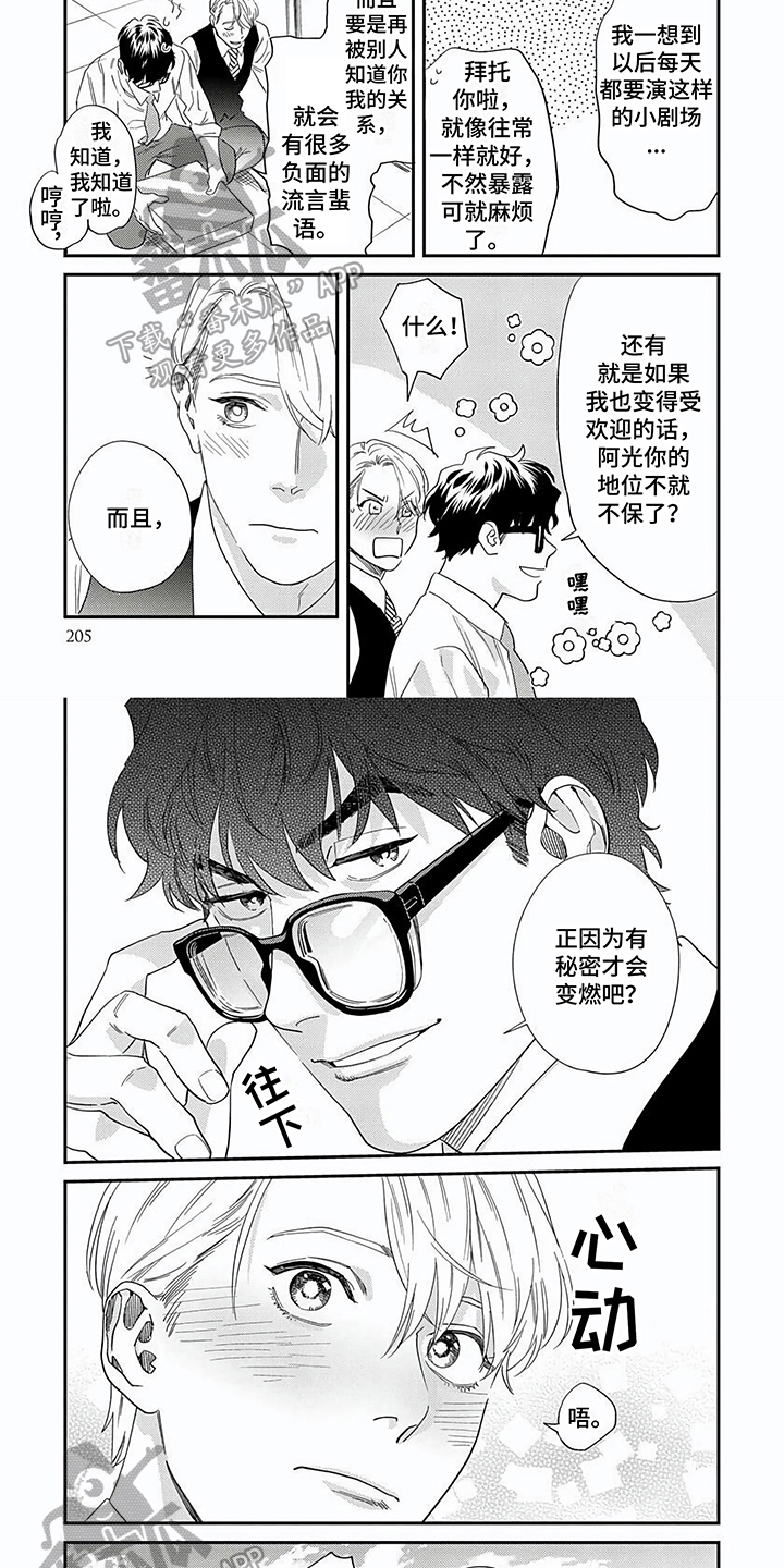 《表里无言》漫画最新章节第23章：心动【完结】免费下拉式在线观看章节第【2】张图片