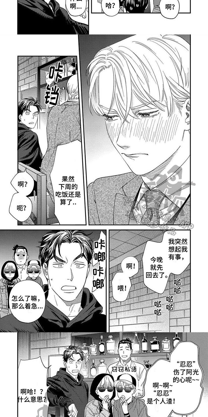 《表里无言》漫画最新章节第30章：【第二季】小脾气免费下拉式在线观看章节第【4】张图片