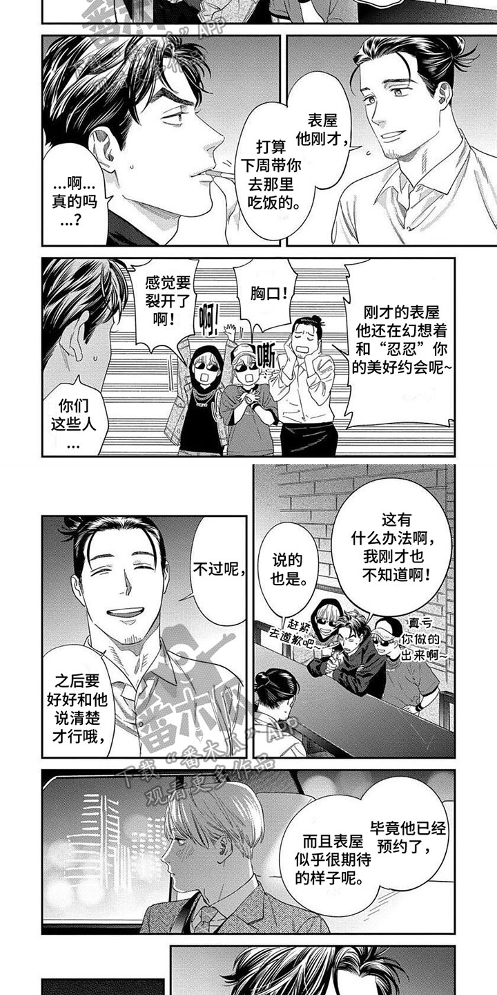 《表里无言》漫画最新章节第30章：【第二季】小脾气免费下拉式在线观看章节第【3】张图片