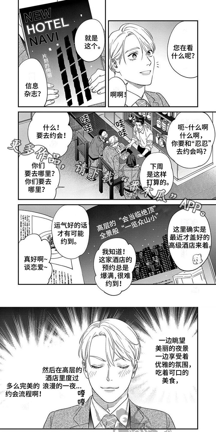 《表里无言》漫画最新章节第30章：【第二季】小脾气免费下拉式在线观看章节第【6】张图片