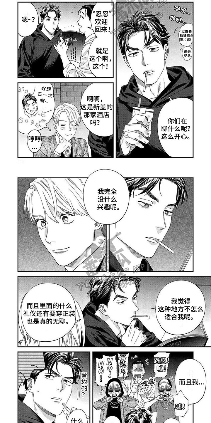 《表里无言》漫画最新章节第30章：【第二季】小脾气免费下拉式在线观看章节第【5】张图片