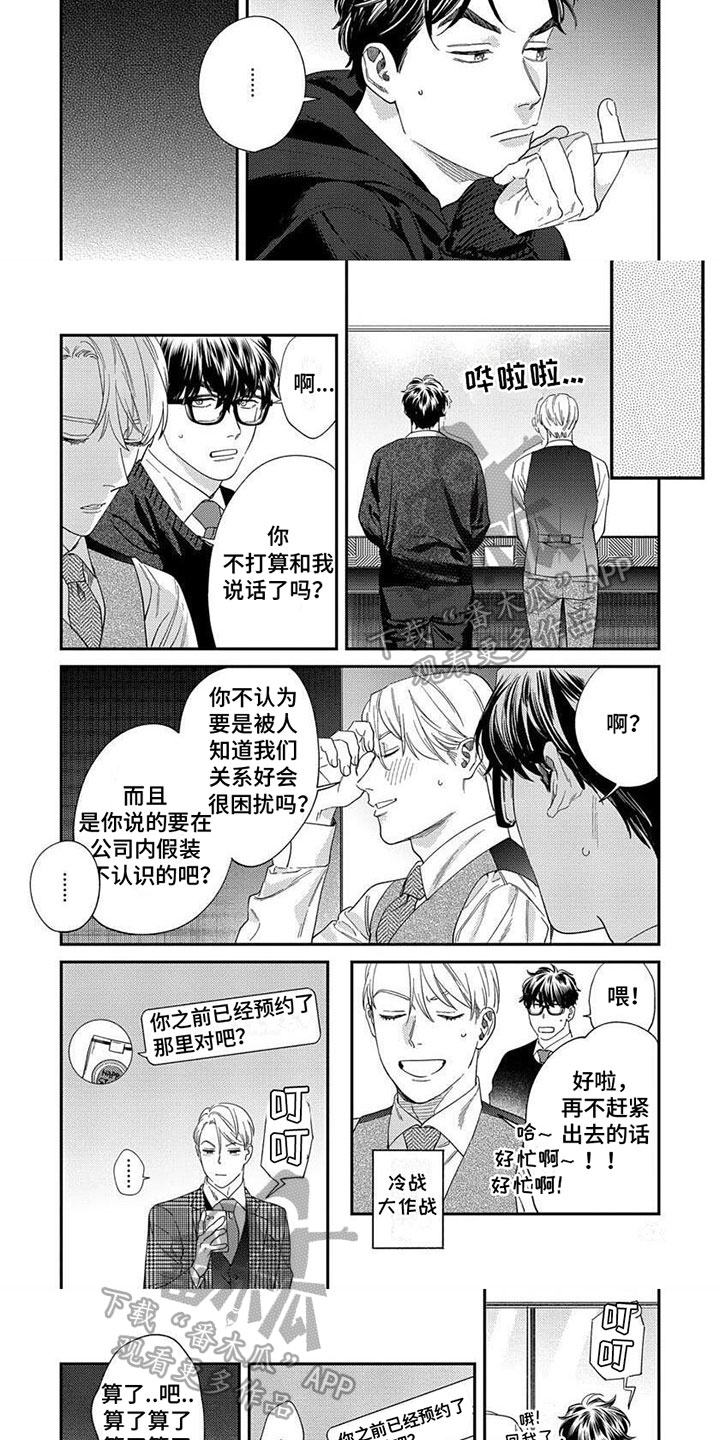 《表里无言》漫画最新章节第30章：【第二季】小脾气免费下拉式在线观看章节第【2】张图片