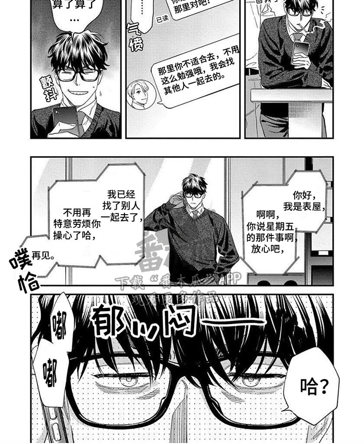 《表里无言》漫画最新章节第30章：【第二季】小脾气免费下拉式在线观看章节第【1】张图片