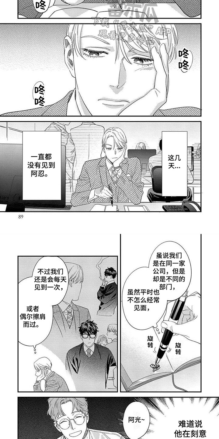 《表里无言》漫画最新章节第33章：【第二季】胡思乱想免费下拉式在线观看章节第【2】张图片