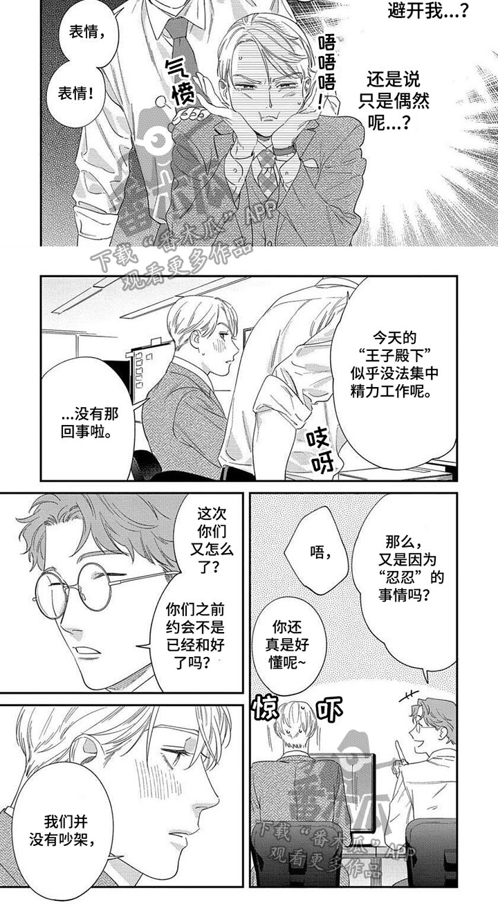 《表里无言》漫画最新章节第33章：【第二季】胡思乱想免费下拉式在线观看章节第【1】张图片