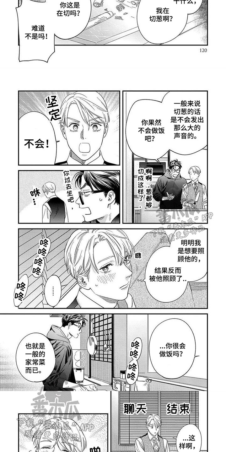 《表里无言》漫画最新章节第37章：【第二季】上门免费下拉式在线观看章节第【4】张图片