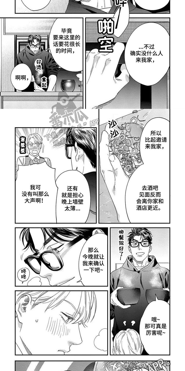 《表里无言》漫画最新章节第37章：【第二季】上门免费下拉式在线观看章节第【2】张图片