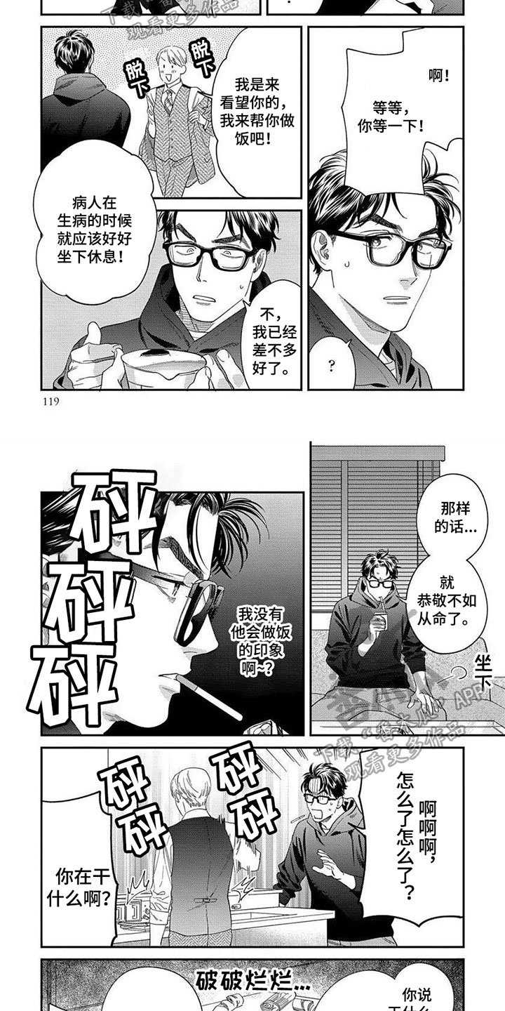 《表里无言》漫画最新章节第37章：【第二季】上门免费下拉式在线观看章节第【5】张图片