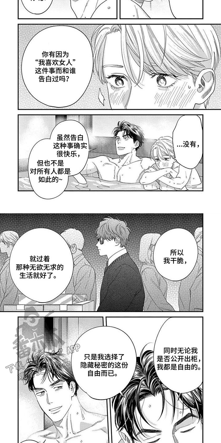 《表里无言》漫画最新章节第42章：【第二季】隐藏的原因免费下拉式在线观看章节第【4】张图片