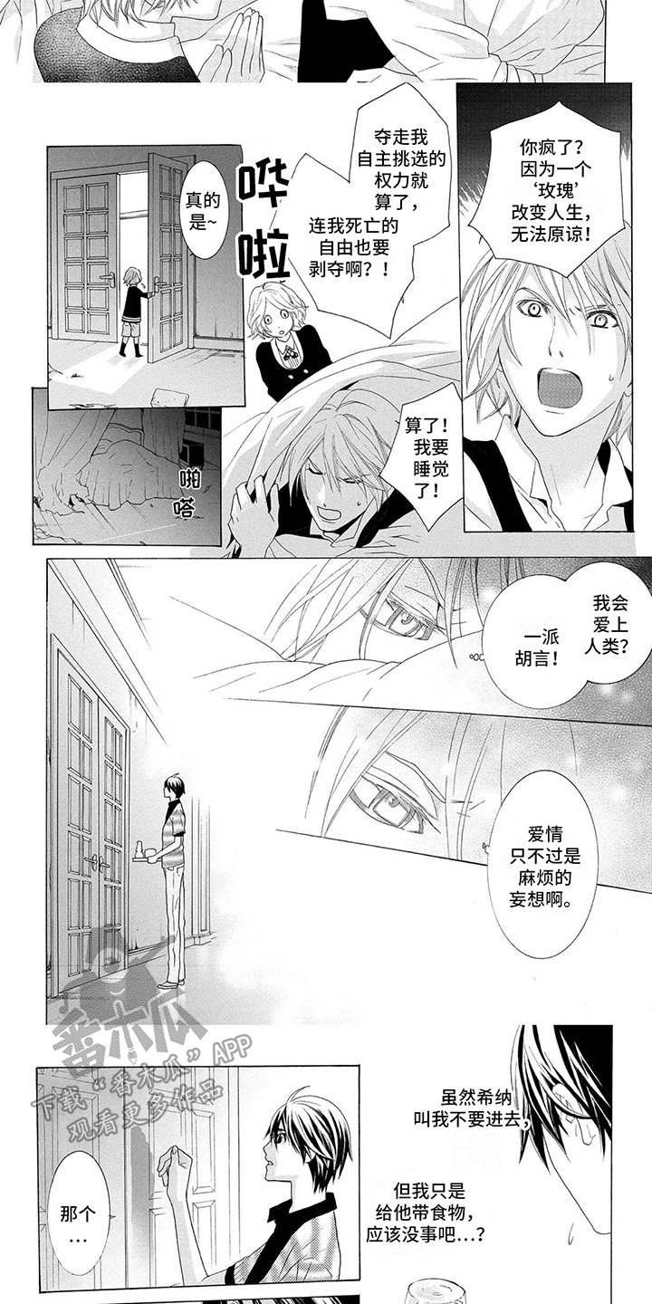 《挑食的吸血鬼》漫画最新章节第5章：戒断症状免费下拉式在线观看章节第【3】张图片