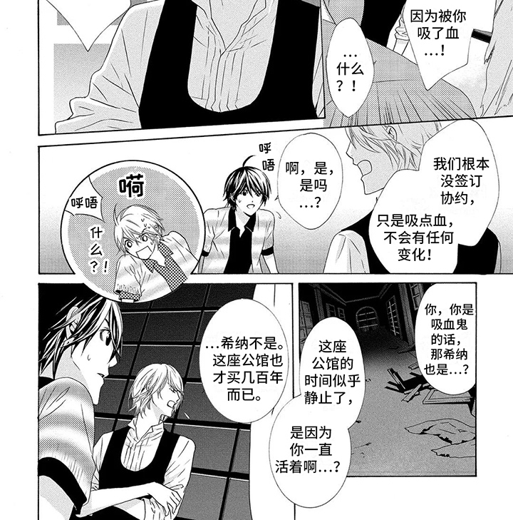 《挑食的吸血鬼》漫画最新章节第6章：吸血鬼 免费下拉式在线观看章节第【1】张图片