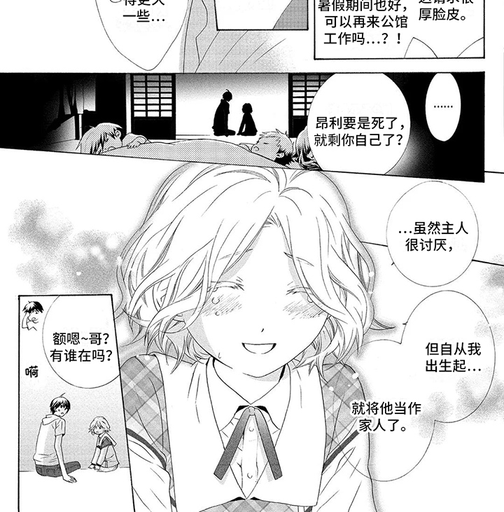 《挑食的吸血鬼》漫画最新章节第8章：求助免费下拉式在线观看章节第【1】张图片