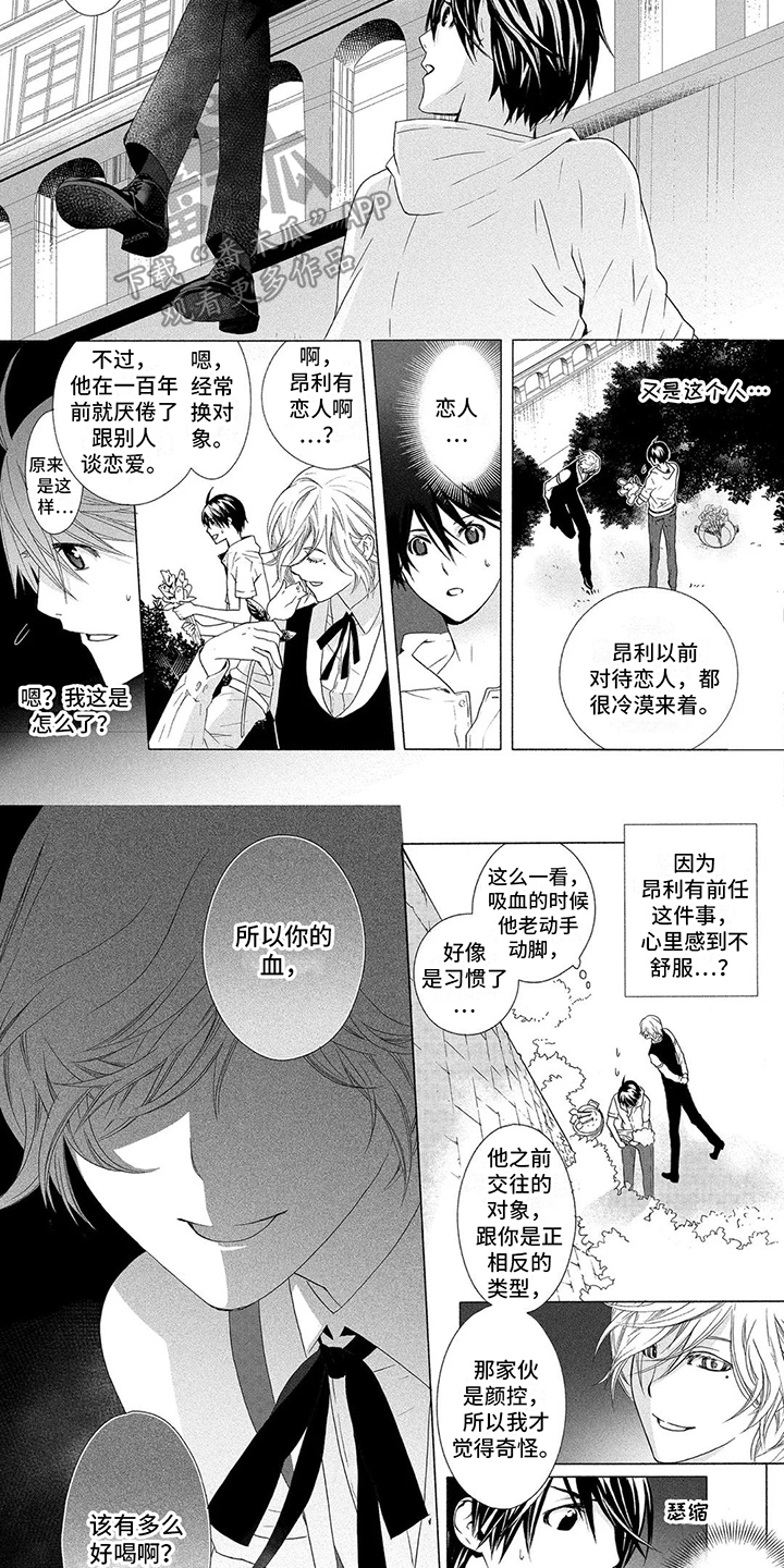 《挑食的吸血鬼》漫画最新章节第13章：执着免费下拉式在线观看章节第【2】张图片