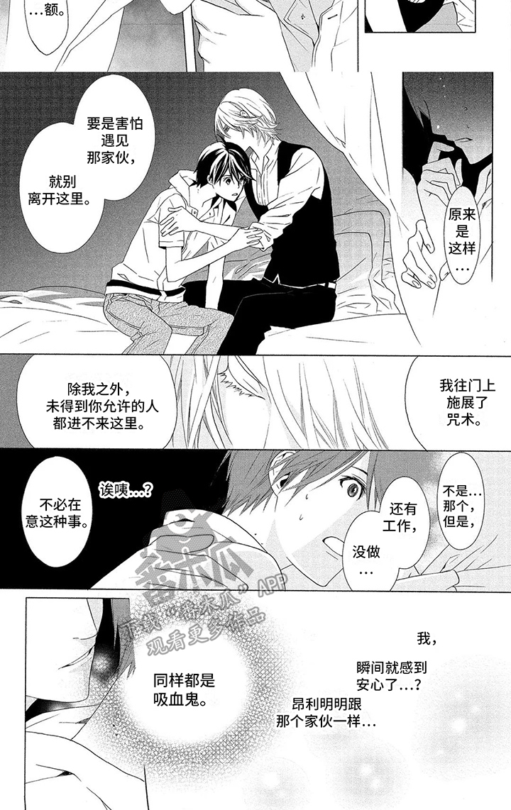 《挑食的吸血鬼》漫画最新章节第14章：动不了免费下拉式在线观看章节第【1】张图片