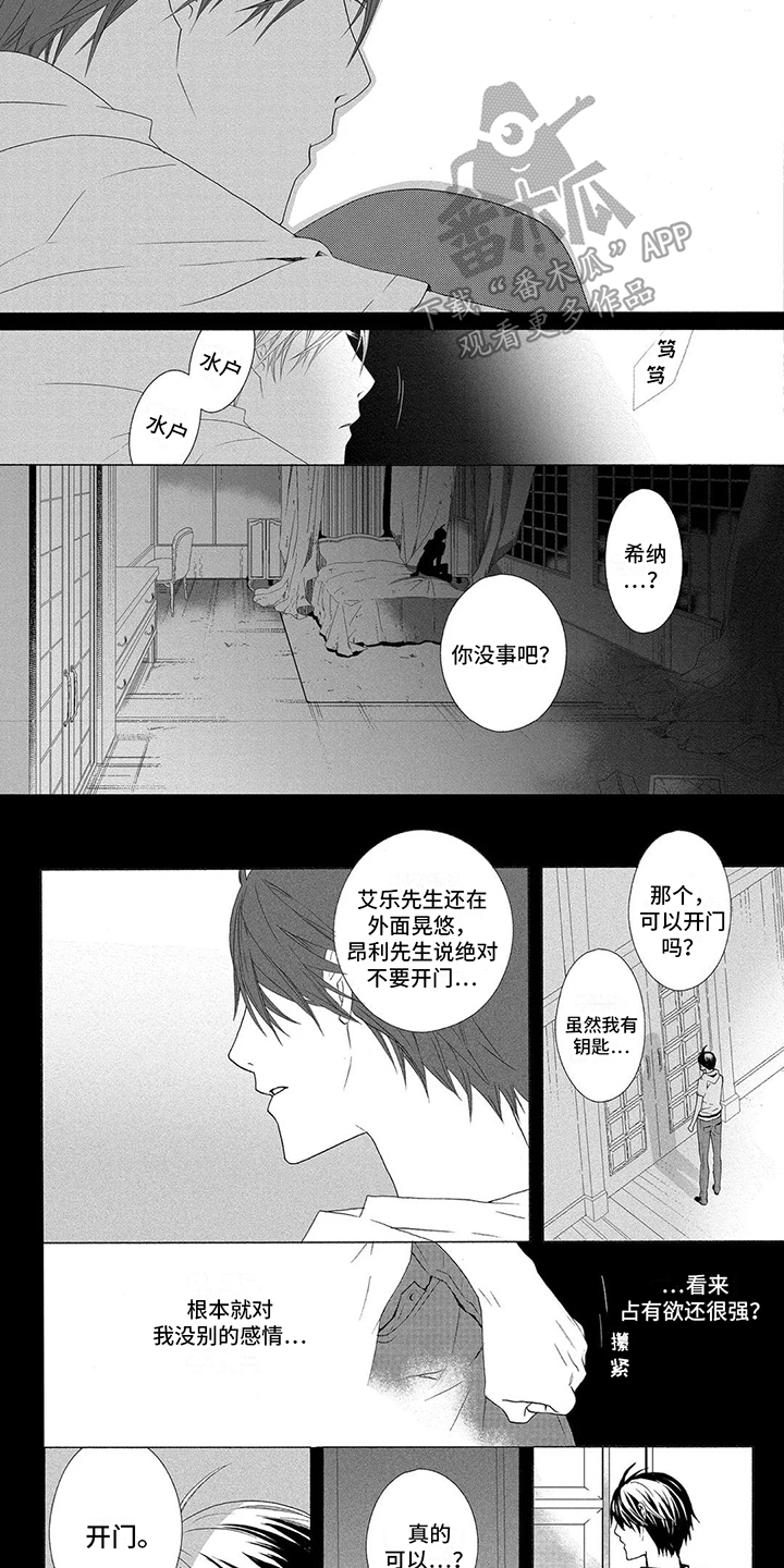 《挑食的吸血鬼》漫画最新章节第15章：很温柔 免费下拉式在线观看章节第【2】张图片