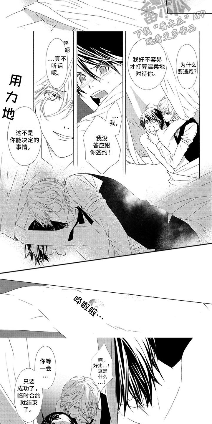 《挑食的吸血鬼》漫画最新章节第19章：临时契约 免费下拉式在线观看章节第【3】张图片