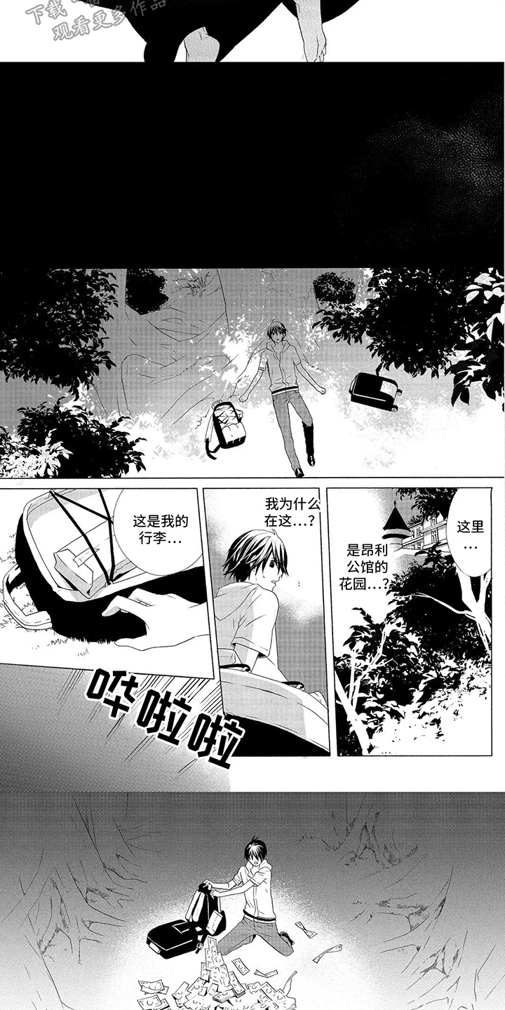 《挑食的吸血鬼》漫画最新章节第22章：撇清关系免费下拉式在线观看章节第【3】张图片