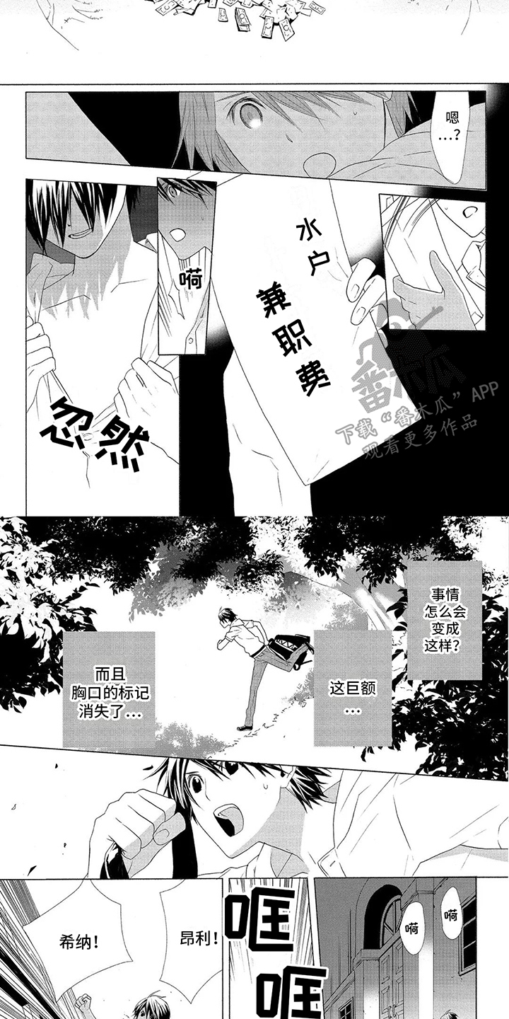 《挑食的吸血鬼》漫画最新章节第22章：撇清关系免费下拉式在线观看章节第【2】张图片