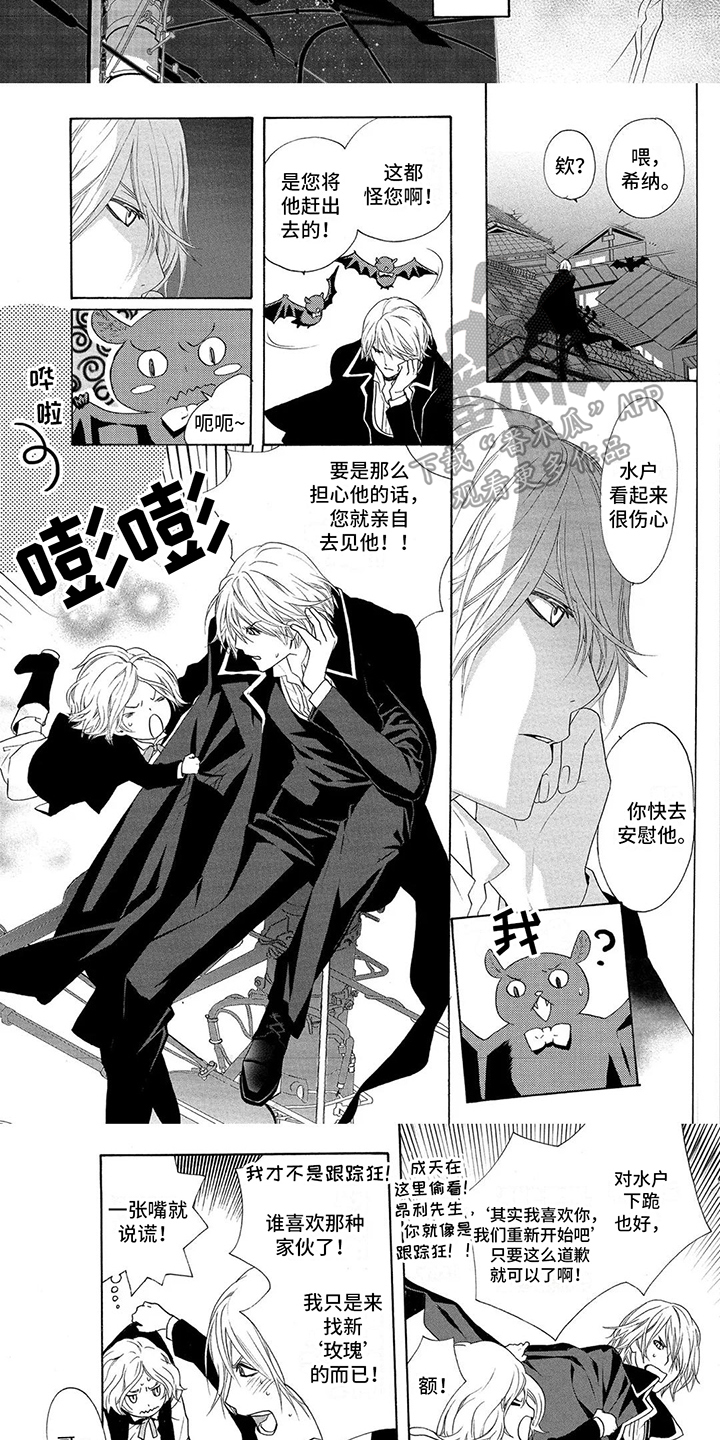 《挑食的吸血鬼》漫画最新章节第23章：默默注视免费下拉式在线观看章节第【3】张图片