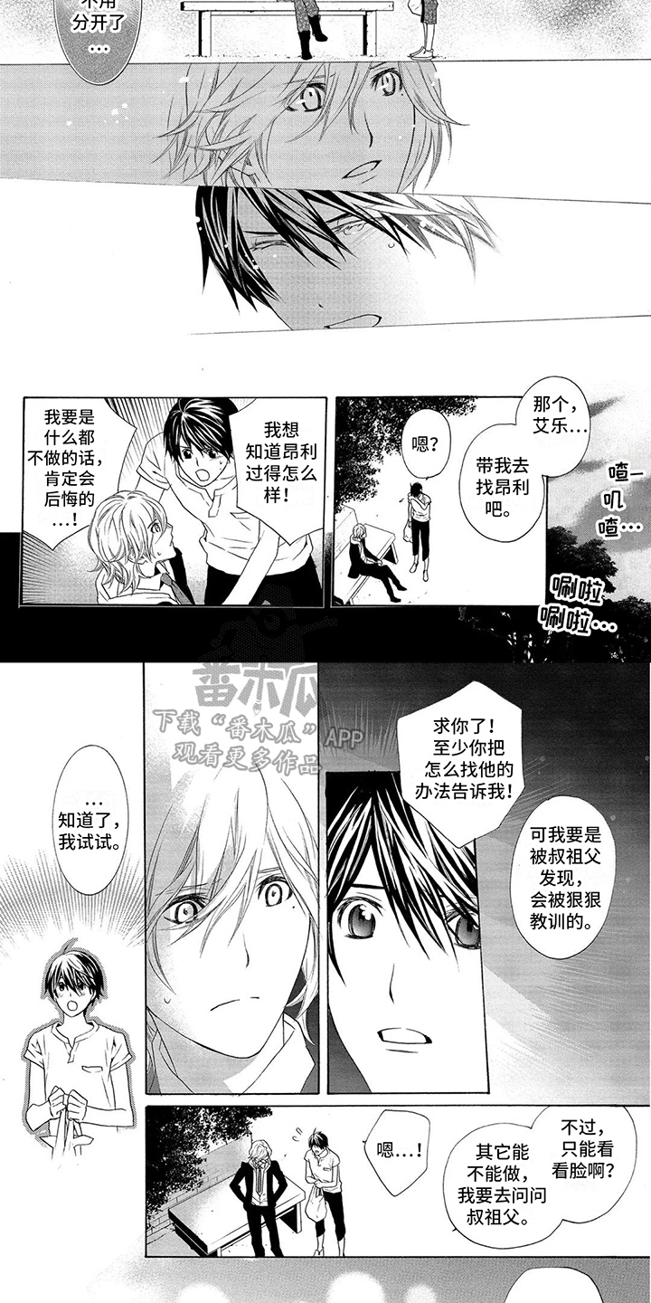 《挑食的吸血鬼》漫画最新章节第24章：后悔 免费下拉式在线观看章节第【2】张图片