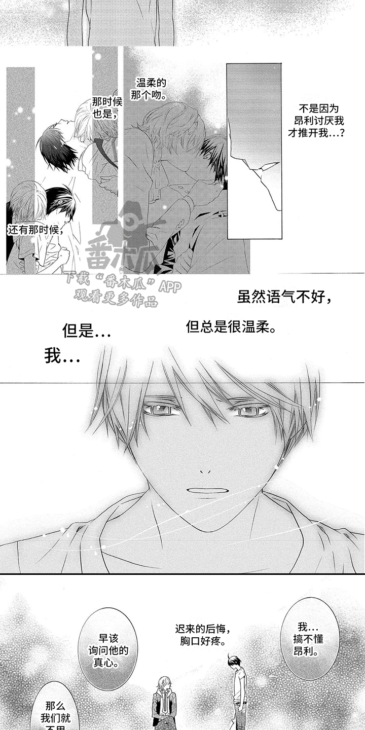 《挑食的吸血鬼》漫画最新章节第24章：后悔 免费下拉式在线观看章节第【3】张图片