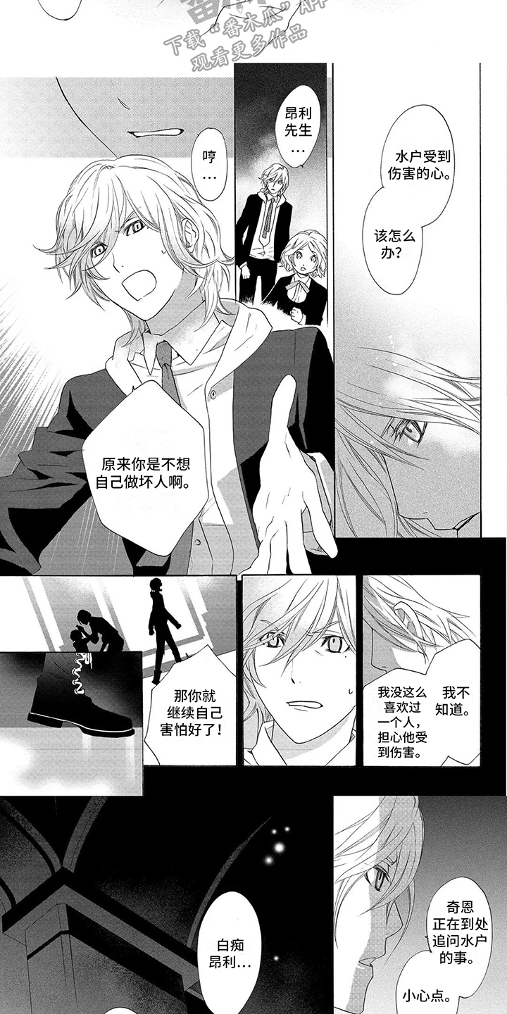 《挑食的吸血鬼》漫画最新章节第25章：固执免费下拉式在线观看章节第【2】张图片