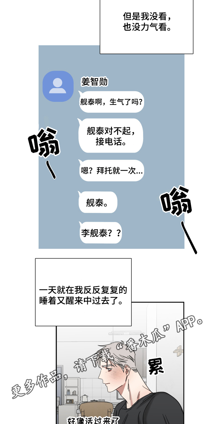 《失算》漫画最新章节第7章：病倒免费下拉式在线观看章节第【2】张图片