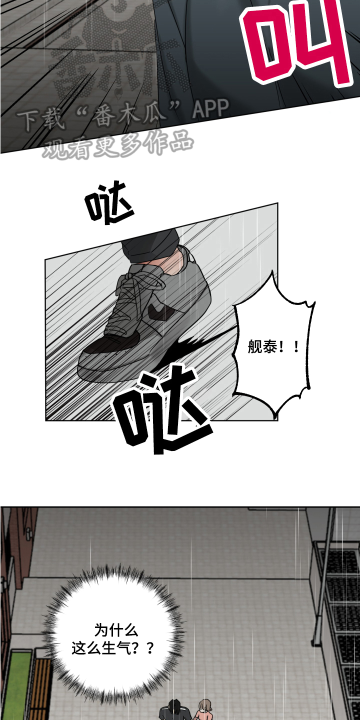 《失算》漫画最新章节第7章：病倒免费下拉式在线观看章节第【6】张图片