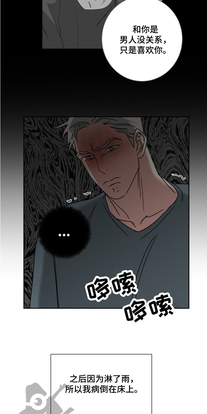 《失算》漫画最新章节第7章：病倒免费下拉式在线观看章节第【4】张图片