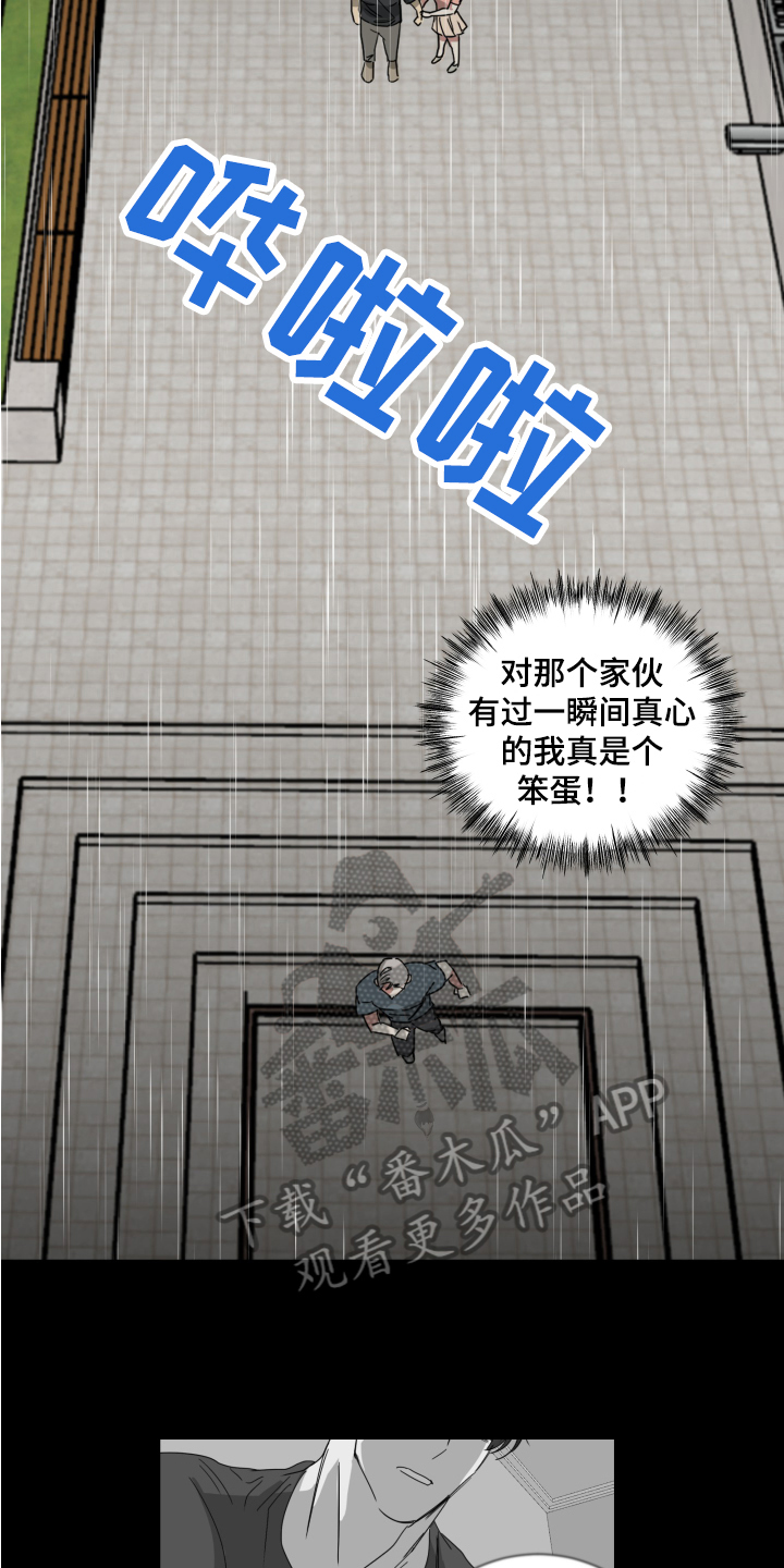 《失算》漫画最新章节第7章：病倒免费下拉式在线观看章节第【5】张图片