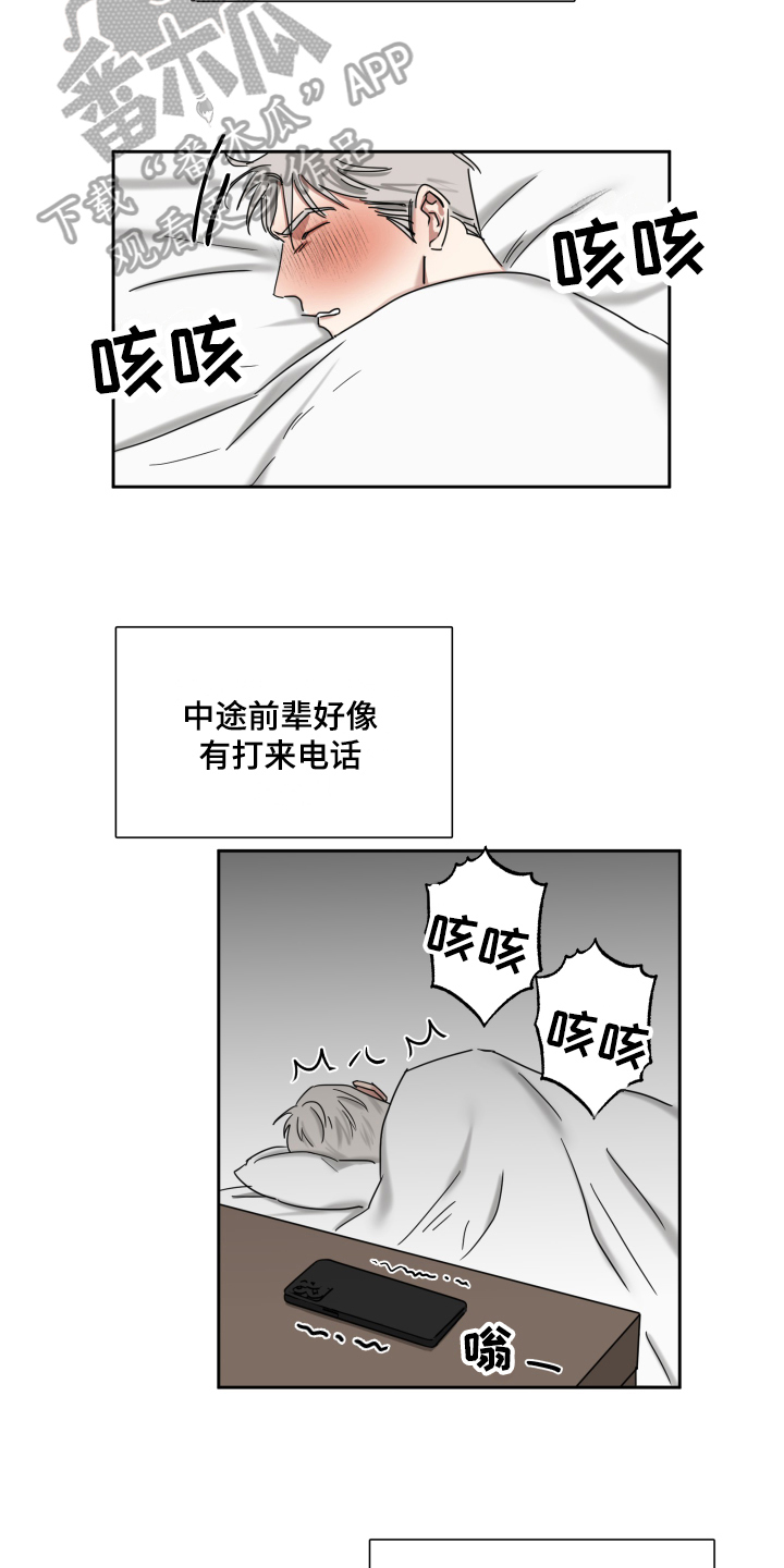 《失算》漫画最新章节第7章：病倒免费下拉式在线观看章节第【3】张图片