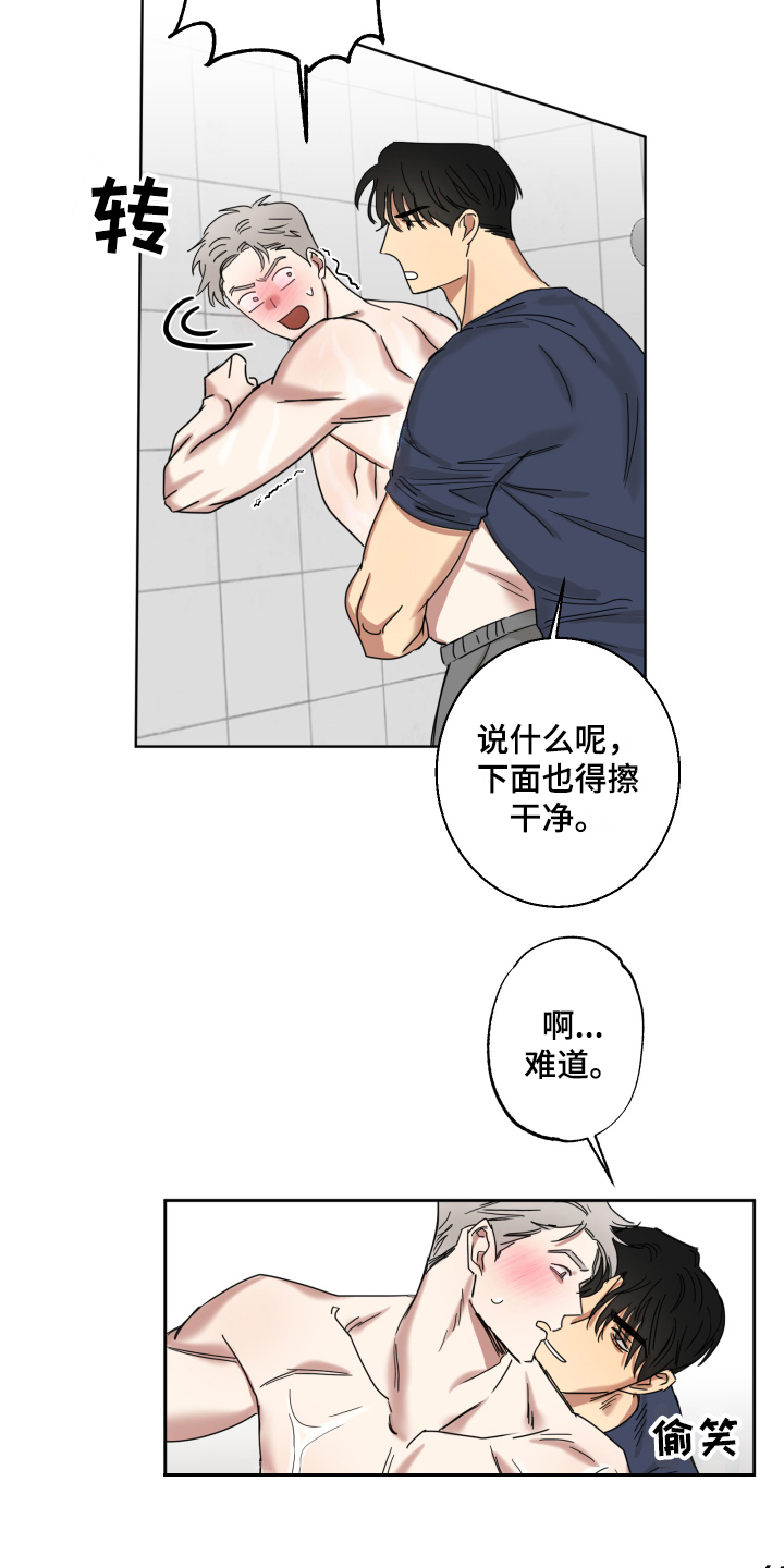 《失算》漫画最新章节第10章：照顾免费下拉式在线观看章节第【7】张图片