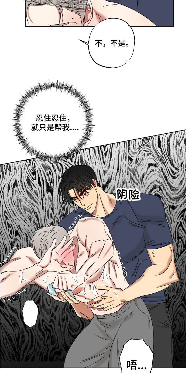 《失算》漫画最新章节第10章：照顾免费下拉式在线观看章节第【10】张图片