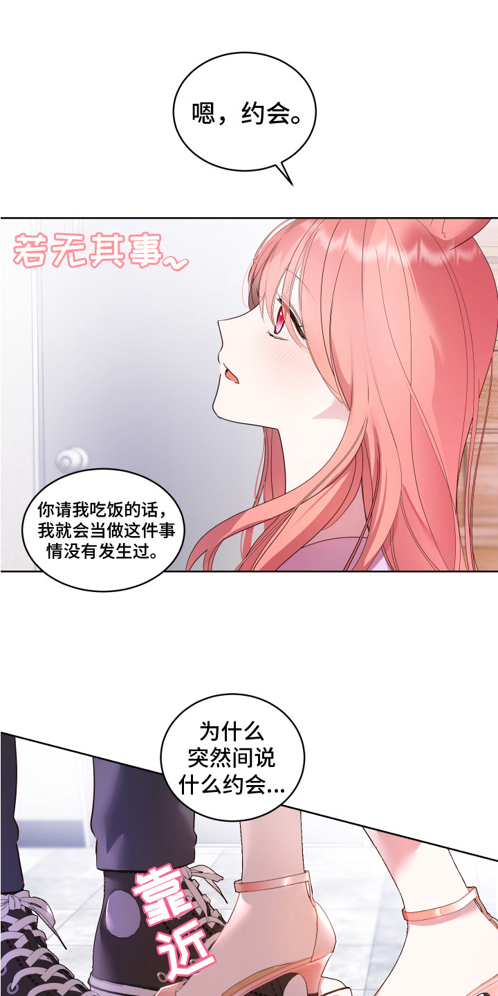 《兔兔捕食记》漫画最新章节第2章： 一见钟情免费下拉式在线观看章节第【5】张图片