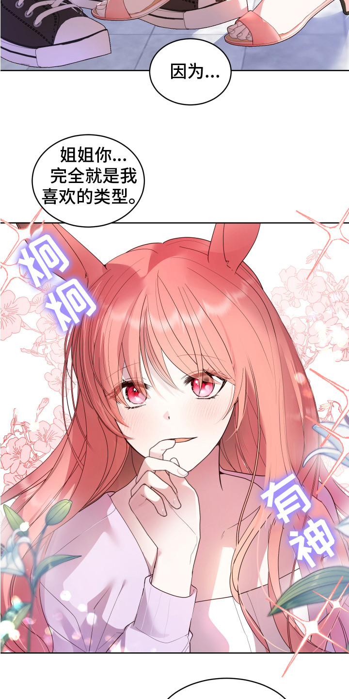 《兔兔捕食记》漫画最新章节第2章： 一见钟情免费下拉式在线观看章节第【4】张图片