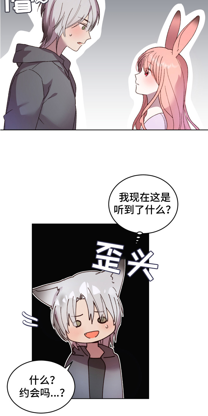 《兔兔捕食记》漫画最新章节第2章： 一见钟情免费下拉式在线观看章节第【6】张图片