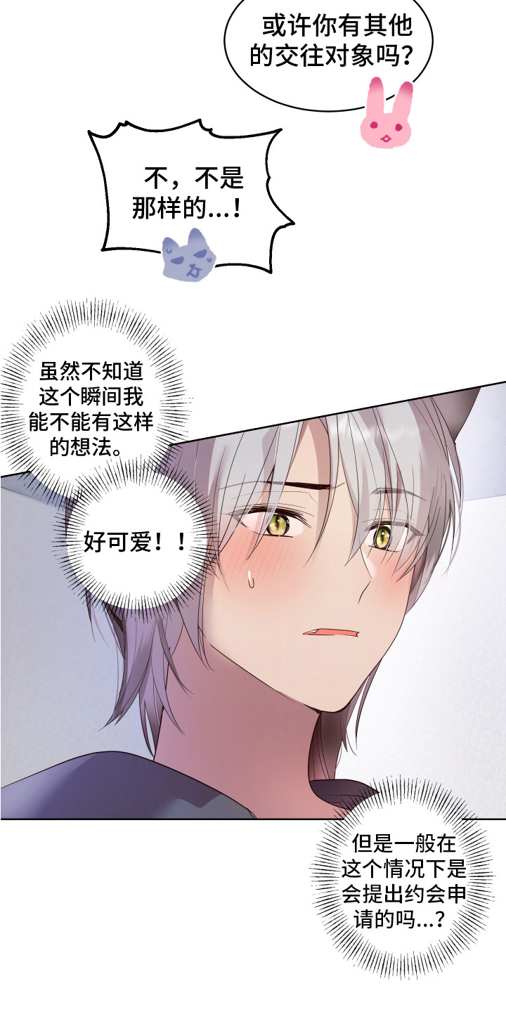 《兔兔捕食记》漫画最新章节第2章： 一见钟情免费下拉式在线观看章节第【3】张图片