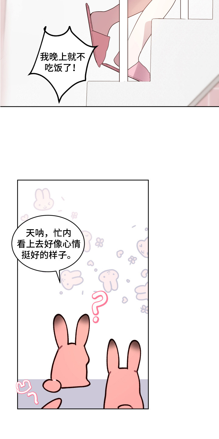 兔兔捕食记-第3章：约会全彩韩漫标签