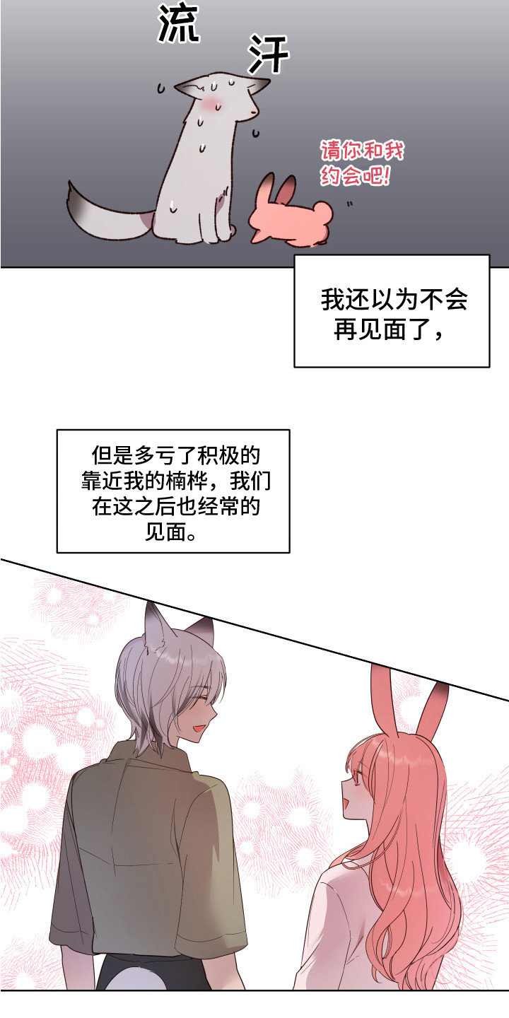 《兔兔捕食记》漫画最新章节第3章：约会免费下拉式在线观看章节第【6】张图片