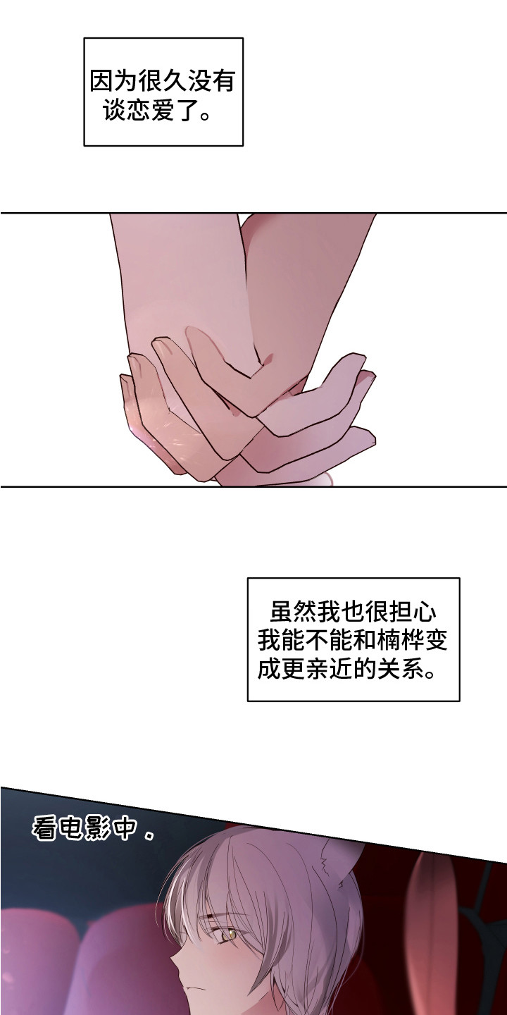 《兔兔捕食记》漫画最新章节第3章：约会免费下拉式在线观看章节第【5】张图片