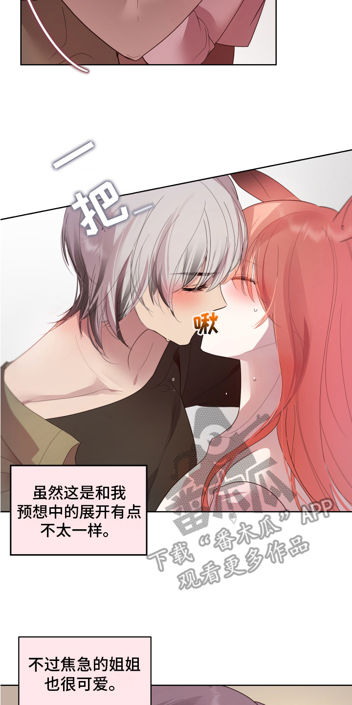 《兔兔捕食记》漫画最新章节第4章：小心翼翼 免费下拉式在线观看章节第【2】张图片