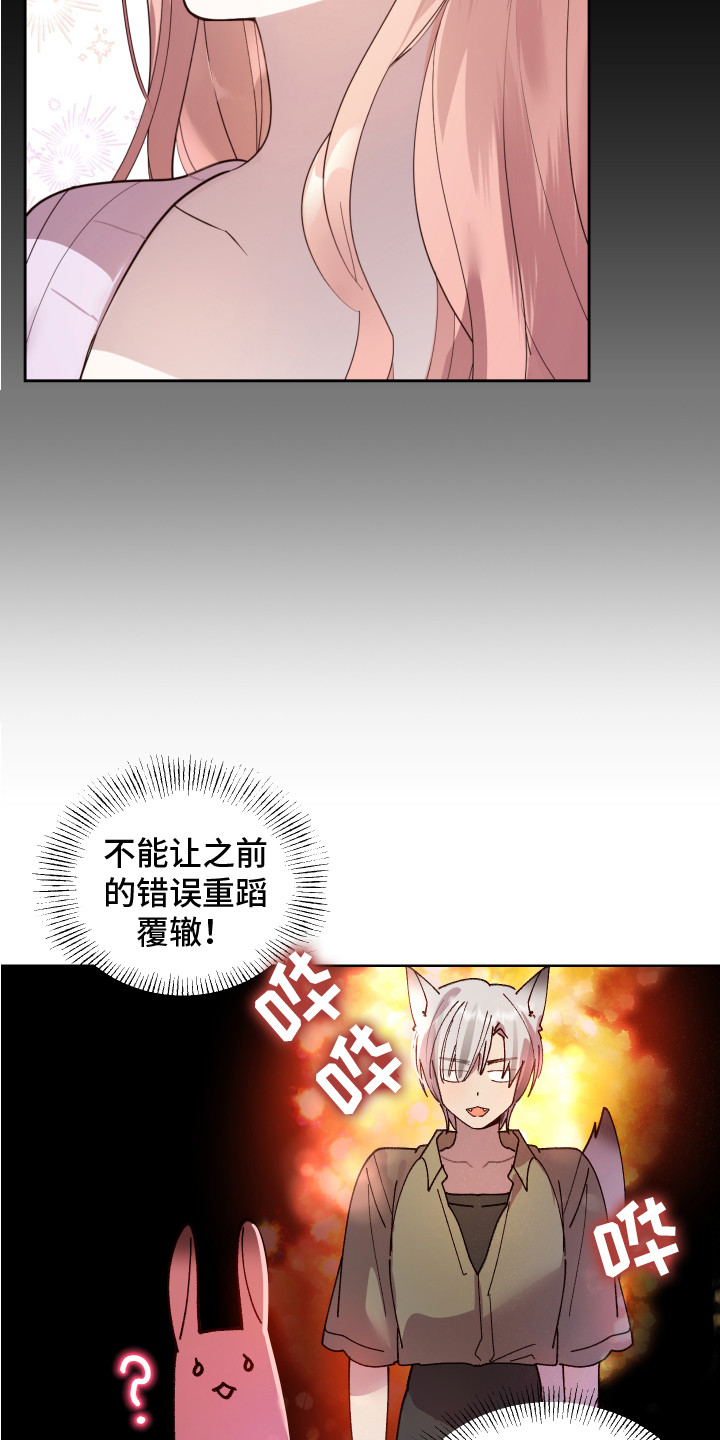 《兔兔捕食记》漫画最新章节第4章：小心翼翼 免费下拉式在线观看章节第【7】张图片