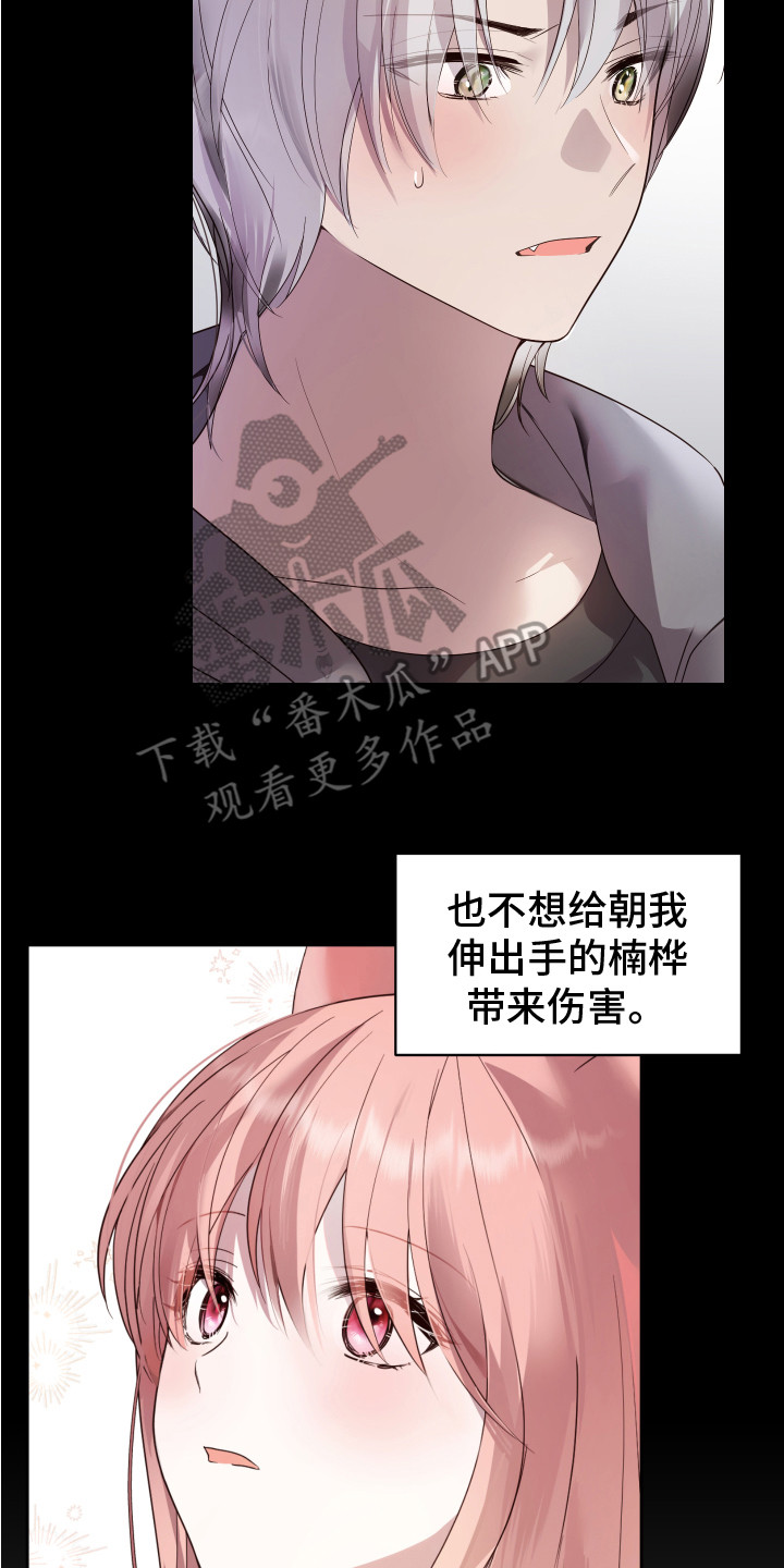 《兔兔捕食记》漫画最新章节第4章：小心翼翼 免费下拉式在线观看章节第【8】张图片