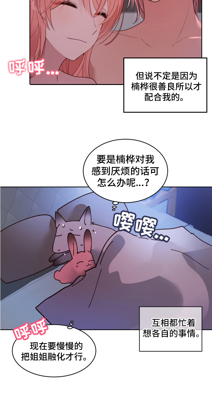 《兔兔捕食记》漫画最新章节第5章：聪明伶俐免费下拉式在线观看章节第【16】张图片