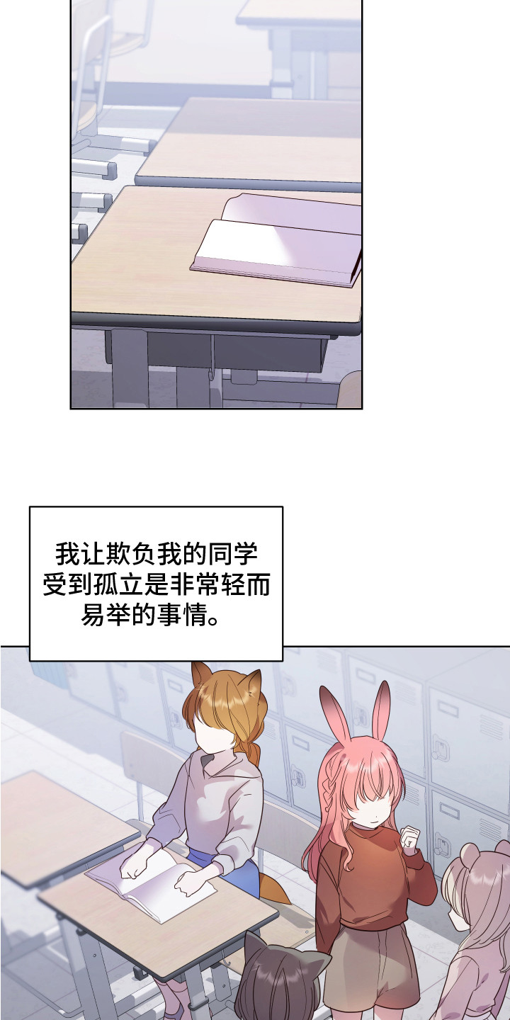 《兔兔捕食记》漫画最新章节第5章：聪明伶俐免费下拉式在线观看章节第【7】张图片