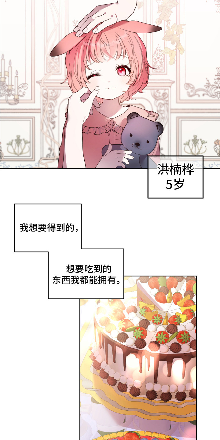 《兔兔捕食记》漫画最新章节第5章：聪明伶俐免费下拉式在线观看章节第【13】张图片