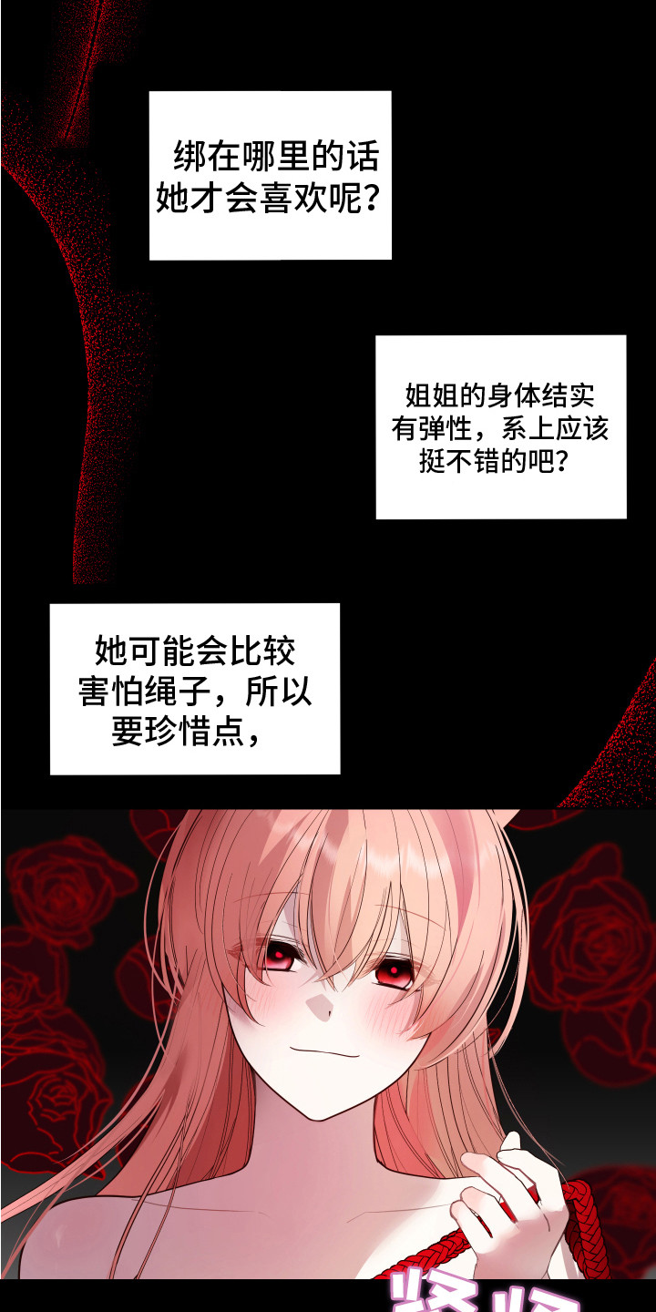 《兔兔捕食记》漫画最新章节第6章：癖好免费下拉式在线观看章节第【8】张图片