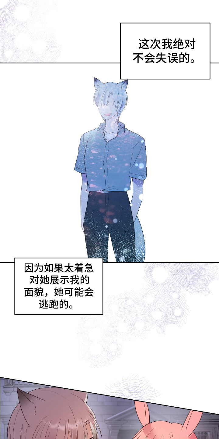 《兔兔捕食记》漫画最新章节第6章：癖好免费下拉式在线观看章节第【11】张图片